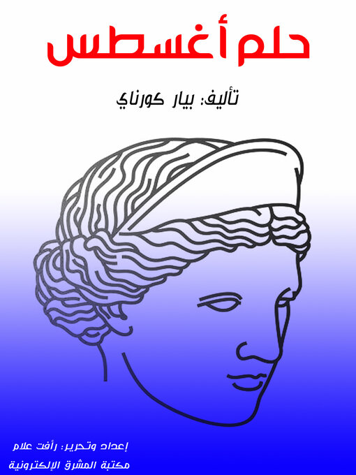 Cover of حلم أغسطس